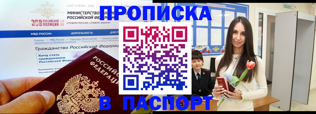 прописка для военкомата в Очёре